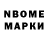 Марки N-bome 1,8мг Kevin GC