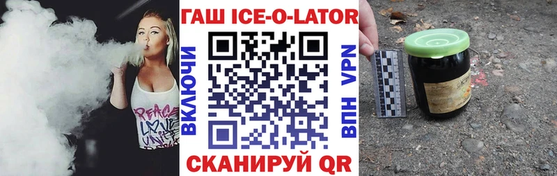 ГАШИШ ice o lator  Юхнов 